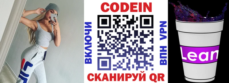 Кодеиновый сироп Lean напиток Lean (лин)  ОМГ ОМГ ссылки  Отрадная 